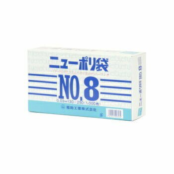 ニューポリ袋 03 No,8 1000枚入 ビニール袋 透明 福助工業 平袋 規格袋 業務用