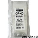 【SSクーポン配布中】OP/CP ラミグリップ 10 50入×44P