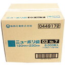 ニューポリ袋 03 No.7 1ケース(8000枚)