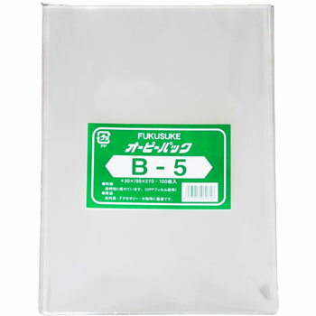 オーピーパック Bー5 100入 OPP袋 ビニール袋 透明フィルム ラッピング包装 封筒 業務用
