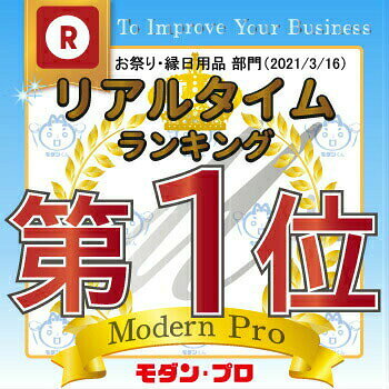 モダン・プロの紅白幕 H180×W540 （3間トロピカル） イベント用品 祭り 耐久性 祝い 業務用 演出｜アングル2