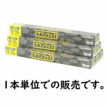 あす楽対応 業務用 サランラップ 45cm×50m 1本から販売 3,980円以上送料無料