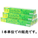業務用 サランラップ 30cm×50m 1本単位で販売 旭化成 キッチン用品 BOXタイプ 家庭用 電子レンジ フリーザー対応