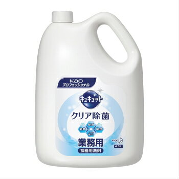 【5/25ポイント10倍】キュキュット 4．5L スポンジの除菌もできます 花王 業務用 1本より販売