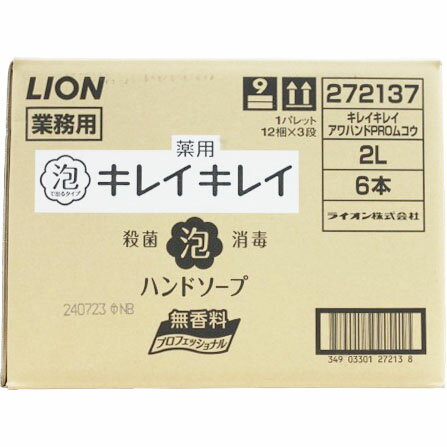 樂天商城 - キレイキレイ泡ハンドソープ2L プロ無香料6本入（1ケース）LION 衛生日用品 手洗い 医薬部外品 消毒 殺菌 除菌