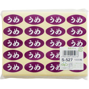 Rakuten - ラベル S−527 梅 1000入