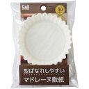 型離れしやすい紙製マドレーヌ敷紙50枚入 DL−6438 マドレーヌ型 無地 貝印 焼菓子|詳細画像