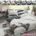 布団カバー 3点セット シングル 寝具 綿 掛け布団カバー ベッド用品 やわらか素材 敷布団布団カバー無地 オシャレ 北欧風 四季通用 バイカラー ベッド 掛け...