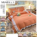 布団カバー 3点セット 可愛い シングル フリル ベッドシーツ ボックスシーツ おしゃれ 寝具カバーセット 掛け布団カバー 敷き布団カバー 姫系 洗える 掛け布...