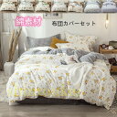 春夏 布団カバー3点セット シングル 可愛い 花柄 北欧風 ベッドカバー フラットシーツ ボックスシーツ 掛け布団カバー 洗える 通気 防臭 防ダニ 掛け布団カ...