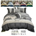 北欧風 布団カバーセット シンプル 掛け布団カバー シングル ダブル ベッドカバー フラットシーツ シーツカバー ボックスシーツ 洗える 春夏 メンズ 寝具 掛...
