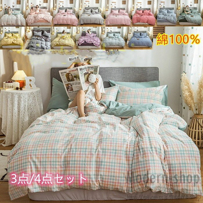 楽天市場】チェック（寝具カバーセット｜寝具カバー・シーツ）：寝具