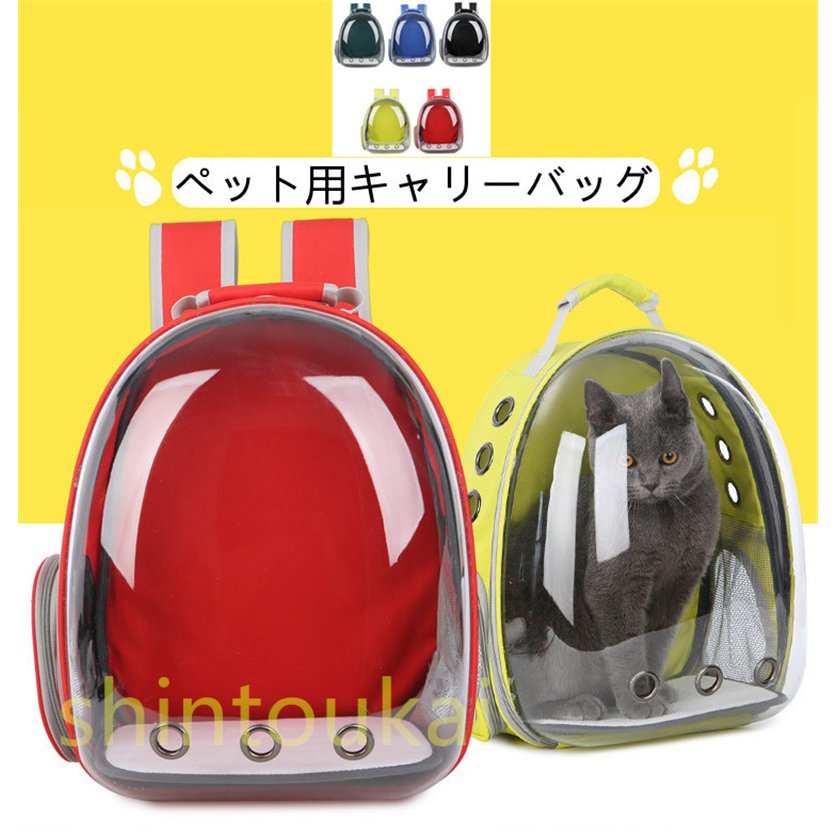 ペット用リュックサック キャリーバッグ お出かけ お散歩 猫用 可愛い 宇宙船 カプセル型 ペットリュッ..