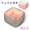 ペットベッド キャットハウス 犬猫 ハウス おしゃれ 秋冬あったか もちもちペットベッド クッション猫用ベッド 四季通用 洗える 小型犬 寝床 ペット用品 防寒...