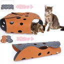 猫トンネル おもちゃ フェルトマット 2枚セット 4枚セット 複数連結可能 ペット用品 アスレチック キャットトンネル