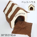 ペットハウス　犬用ベッド　クッション　キャットハウス　四季通用　折り畳み可能　洗える　ペット用品　送料無料