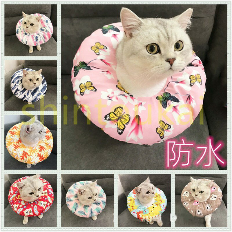 エリザベスカラー 猫用 犬用 ドッグ キャット 猫 犬 ペット用品 シャワー　防水 快適 美容 シャンプー 手術 怪我 病気 術後 傷舐め 足舐め 傷口保護