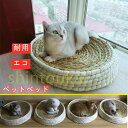ペットベッド キャットハウス 猫爪とぎ 猫ベッド 四季通用 夏 猫用品 草編み 送料無料 35cm