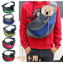 キャリーバッグ 斜め掛け ショルダバッグ ペット用 お出かけ ショルダーバッグ スリング式 犬用品 猫用品 犬用 Carry Bag 抱っこ 5色 送料無料
