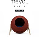 【母の日ギフト お買い得】MEYOU PARIS The BALL ミーユーパリ ザボール エレガントスタイリッシュ キャットハウス フランス製 ペット家具 猫用ペットハウス 高級素材 おしゃれ 高級 ギフト プレゼント 贈り物【国内正規品】