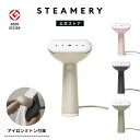 【公式】STEAMERY スチーマリー 衣類スチーマー プレスもできる2WAY インテリアに馴染む 立ち上がり25秒 ハンガーにかけたまま シワ取り 除菌 脱臭 スチーム量 18g/分 洋服ケア/ Cirrus 3 Color サイラス3【国内正規品】