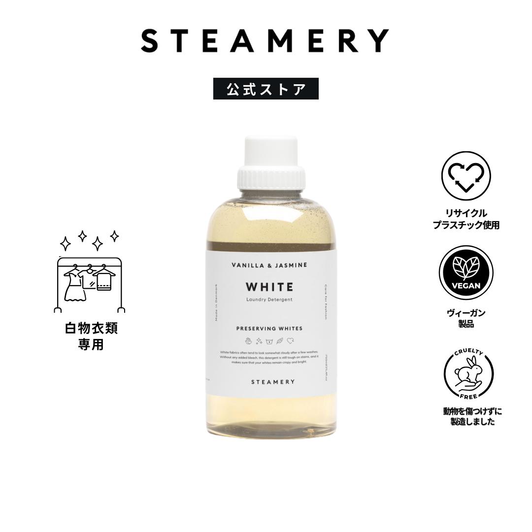 STEAMERY スチーマリー 洗濯用洗剤 白物衣類用 漂白剤なしで優しく衣類を白く保つ シミ 黄ばみ 黒ずみ くすみ 防止 ナチュラル White Laundry Detergent 750ml ホワイト ランドリーデタージェント