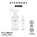 【公式】STEAMERY Fabric Spray 100ml スチーマリー ファブリックスプレー 洋服ミスト 携帯用 衣料用消臭剤 静電気防止 芳香剤 クルエルティフリー 洋服ケア スウェーデン発 北欧デザイン エコフレンドリー【国内正規品】