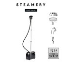 【公式】STEAMERY ストラタス 衣類スチーマー Stratus 置き型パワフルスチーム 42g/分プロ仕様 専門店 小売店 アパレル シワ 除菌 消臭 2段階スチーム 大容量タンク スタイリッシュ ハンガーにかけたまま2WAY使える 安全停止機能