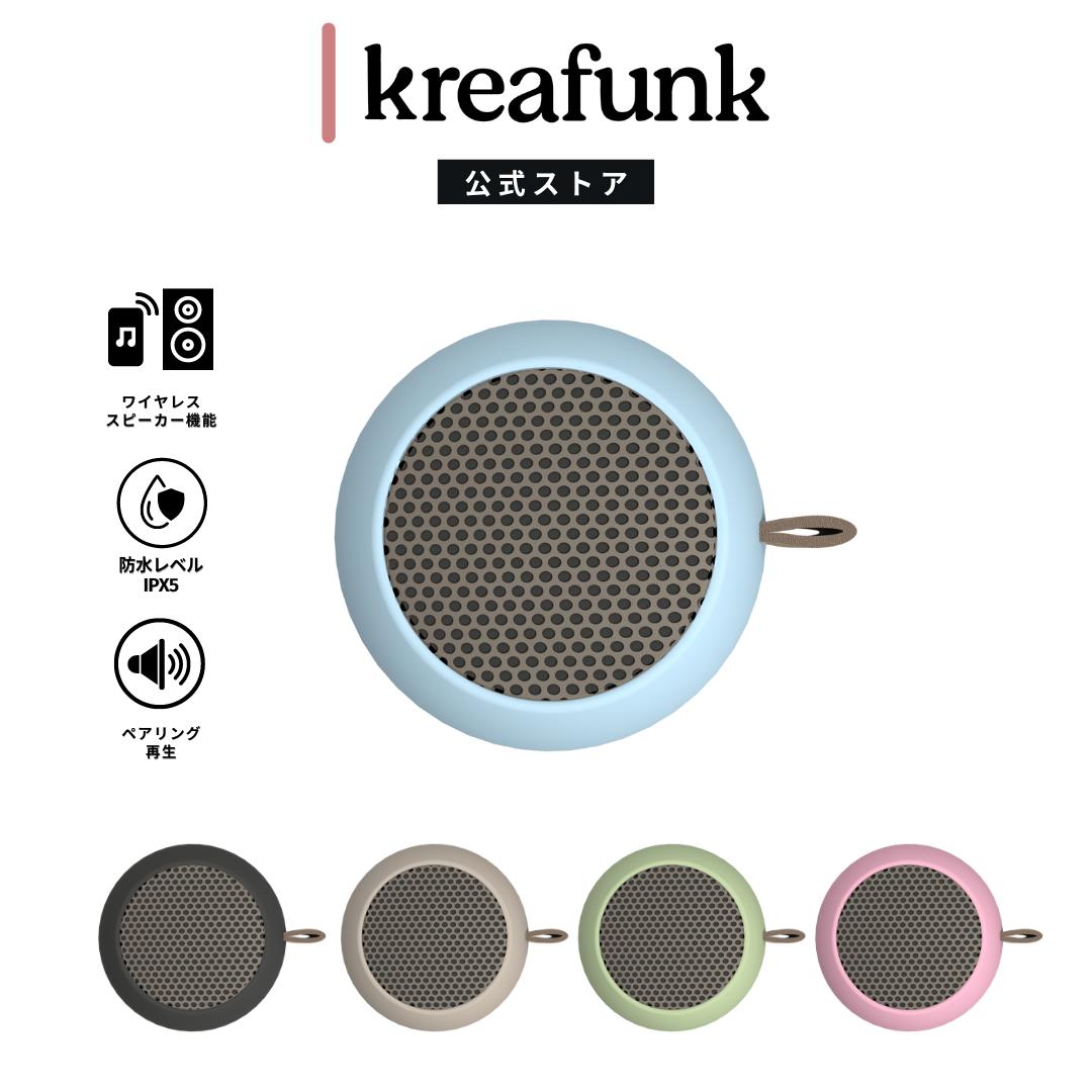 KREAFUNK aGO Mini クレアファンク エーゴーミニ ワイヤレススピーカー 超小型 Bluetooth5.0 IPX3レベル 防水設計 デンマーク発 北欧デザイン SDGs ギフト カラー5色展開