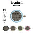 【公式】KREAFUNK aGO Mini クレアファンク エーゴーミニ ワイヤレススピーカー 超小型 Bluetooth5.0 IPX3レベル 防水設計 デンマーク発 北欧デザイン SDGs ギフト カラー5色展開【国内正規品】