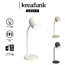  KREAFUNK Ellie クレアファンク エリー ワイヤレススピーカー テーブルライト ワイヤレス充電対応 ライト機能 急速充電 デンマーク発 北欧デザイン テーブルランプ オフィス おしゃれ プレゼント ギフト