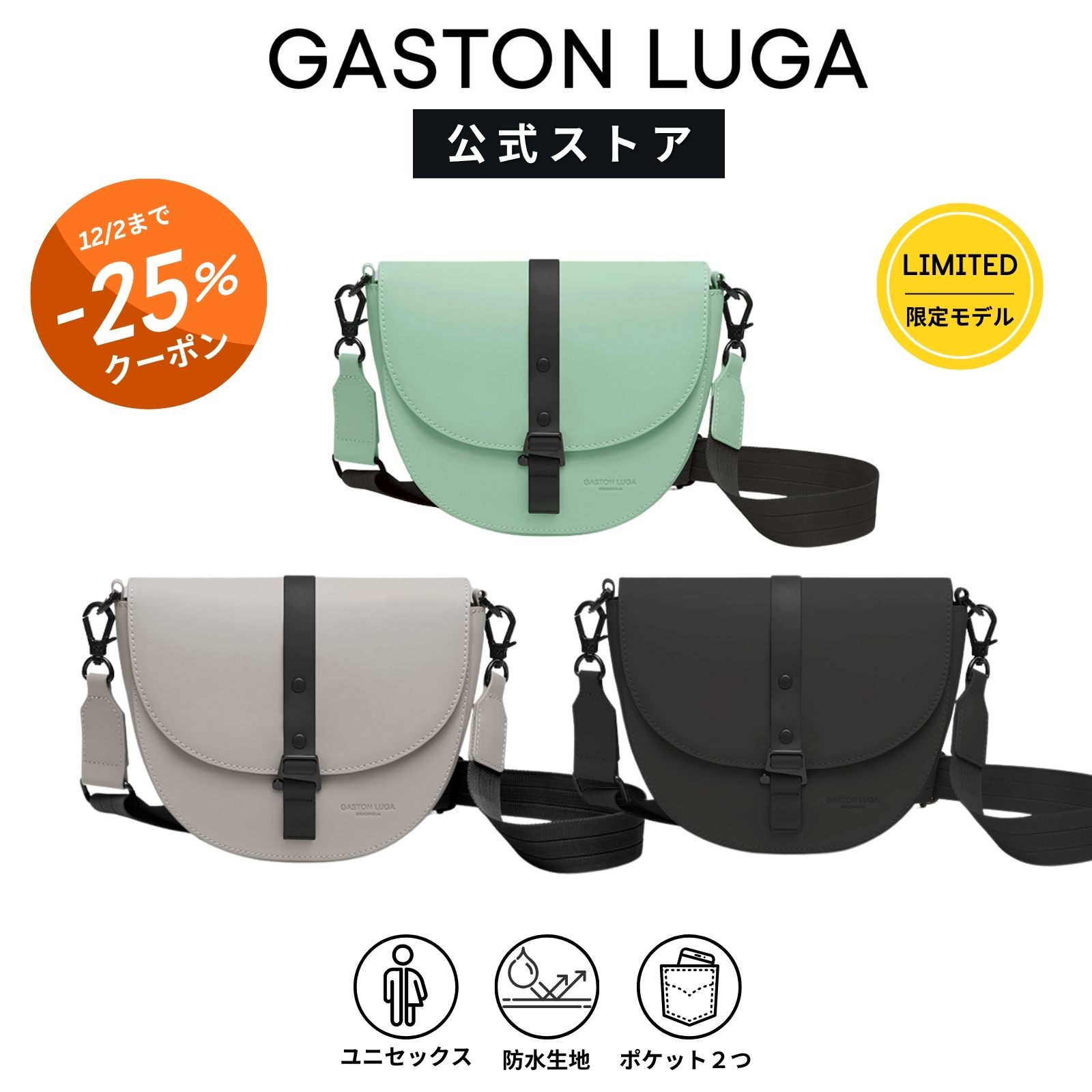 25％クーポン12/2迄【限定モデル】GASTON LUGA ガストンルーガ【公式】Splash Moon Crossbody スプラッシュ ムーンクロスボディバッグ 斜めがけ ポケット付き 軽量 防水 ビーガンレザー 北欧デザイン スウェーデン 全3色【国内正規品】のサムネイル