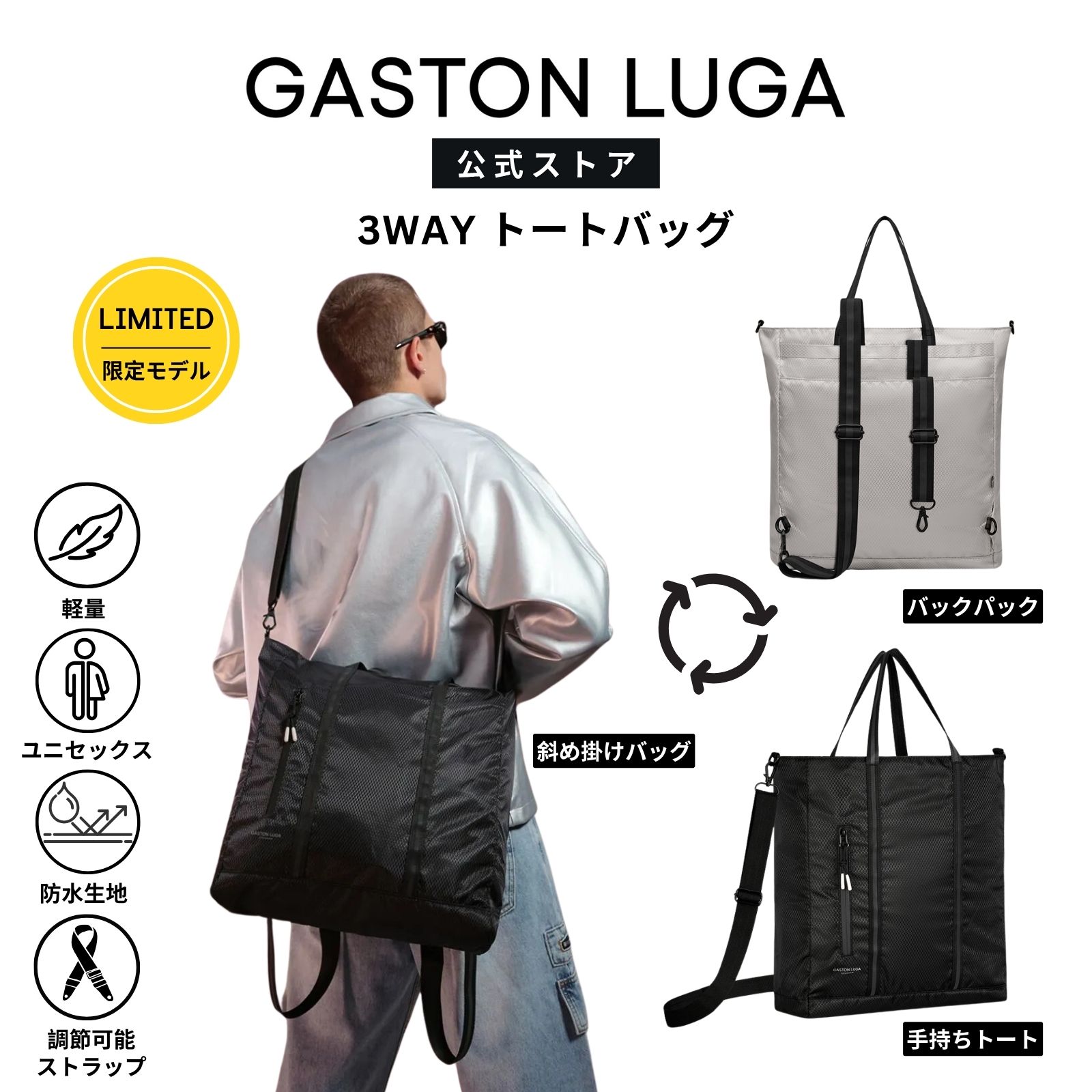 楽天モダニティ 北欧セレクトショップ25％クーポン！【限定モデル】GASTON LUGA ガストンルーガ Lightweight Tote 【公式】ライトウェイト トート バックパック ショルダーバッグ 手持ちバッグ 3WAY 折りたたみ可能 ショッピングバッグ 買い物用 旅行用 メンズ レディース防水 軽量 【国内正規品】