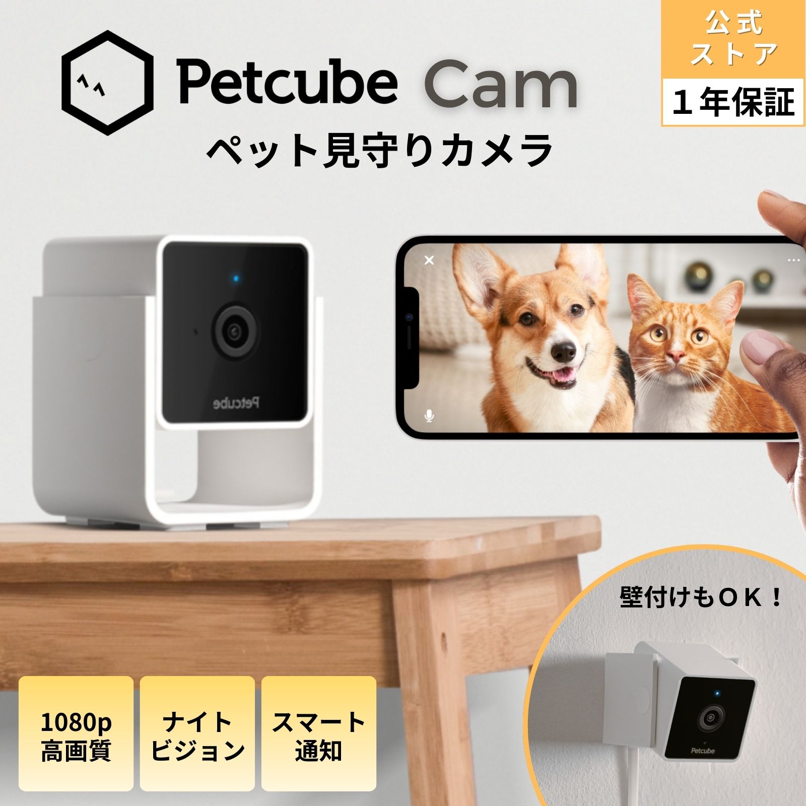 【公式】Petcube(ペットキューブ) キャム Cam【国内正規品】ペットカメラ マイク付き 双方向オーディオ ナイトビジョン 1080pフルHD 高画質 壁掛け 縦置き 2way設置 スマート通知 wifi接続 iPhone android コンパクト 8倍ズーム