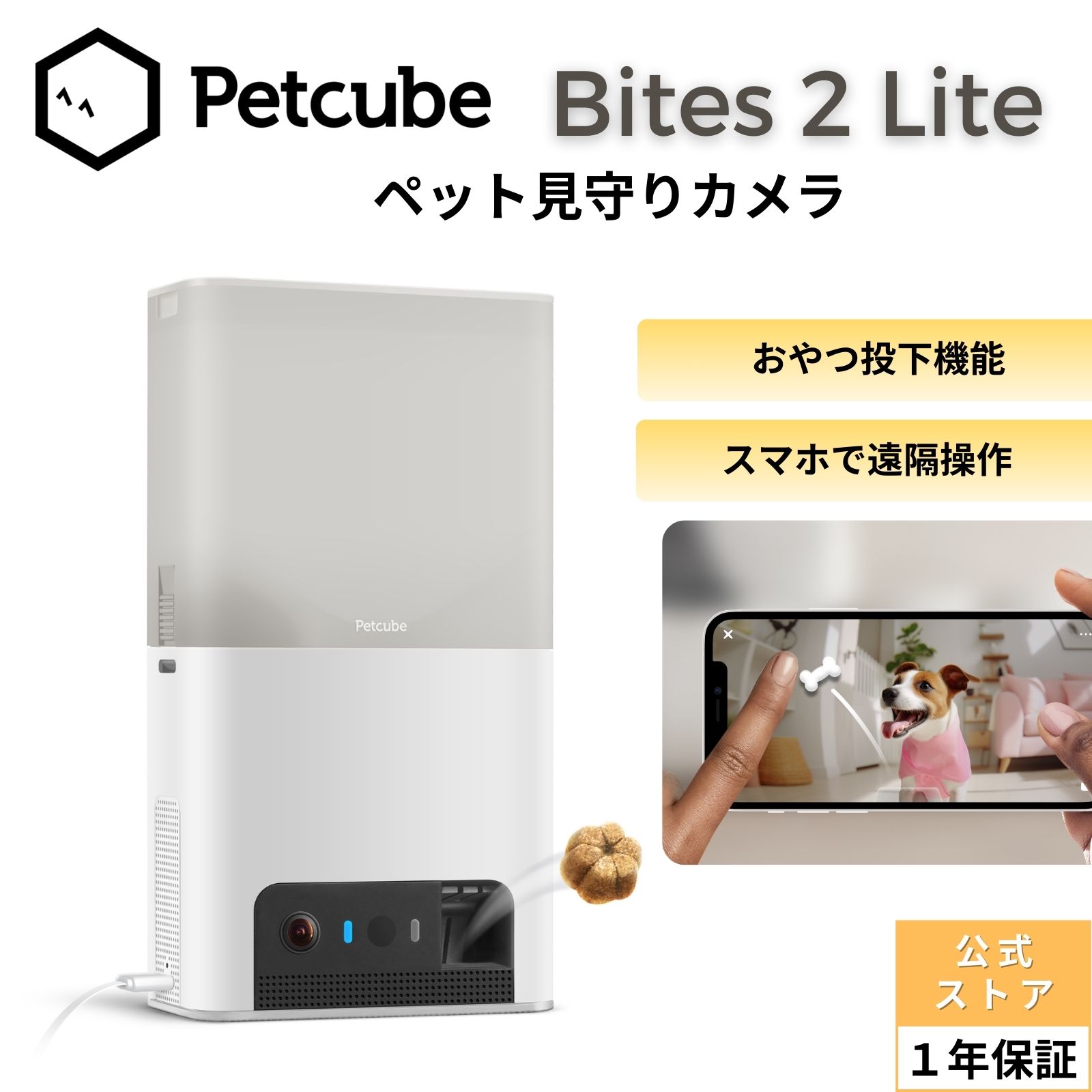 【公式】PETCUBE (ペットキューブ) バイト2ライト Bites 2 Lite【国内正規品】ペットカメラ おやつ投下機能 自動給餌機能 スマホ操作 マイク付き 双方向オーディオ ナイトビジョン 1080pフルHD 高画質 スマート通知 wifi接続 iPhone android 8倍ズーム