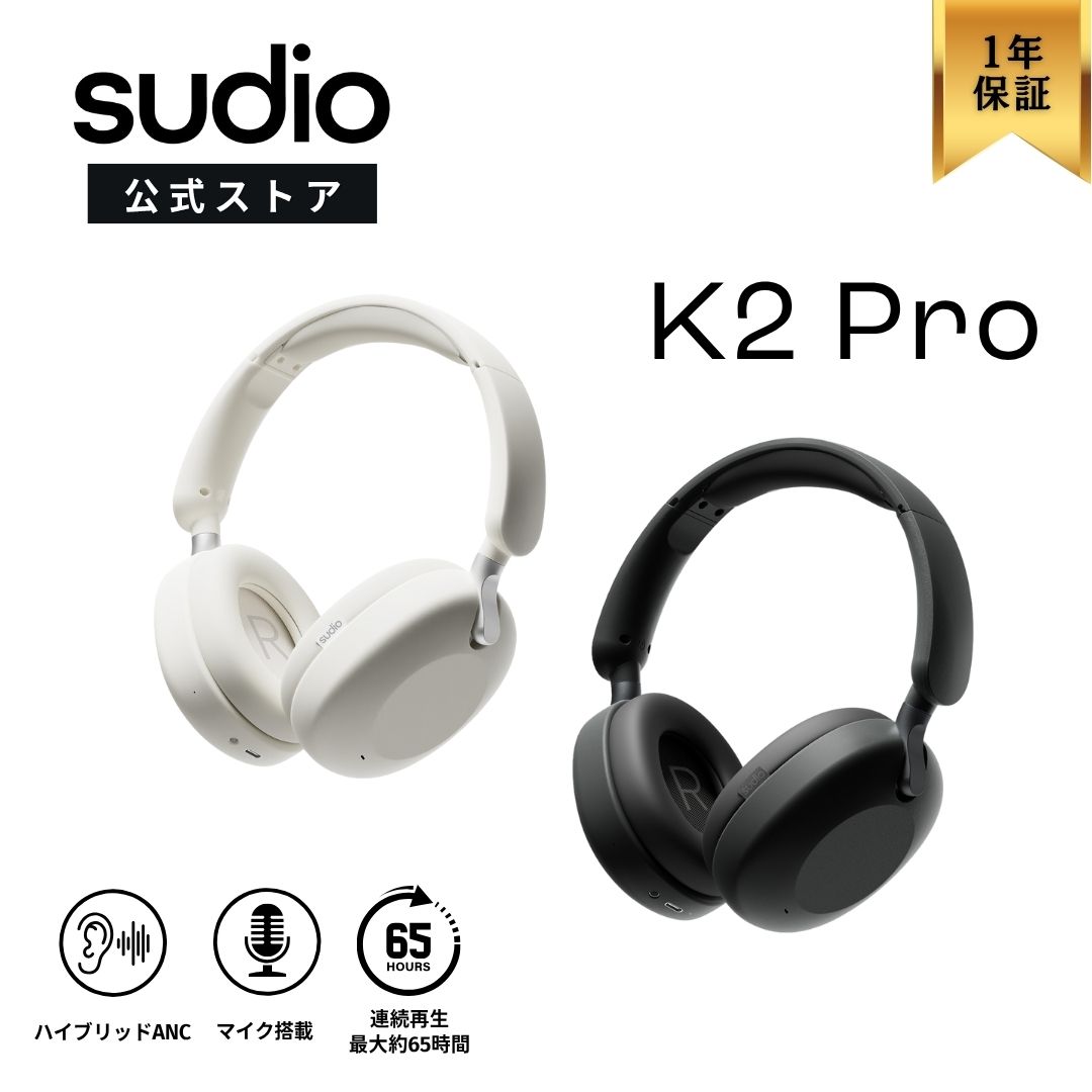 25％クーポン！12/7迄【公式】SUDIO K2 Pro [スーディオ] ケーツープロ ワイヤレスヘッドホン Bluetoot..