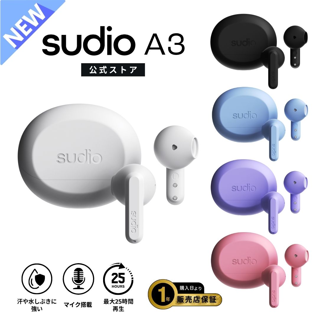 楽天モダニティ 北欧セレクトショップ楽天P10倍【公式】SUDIO A3 スーディオ エースリー 【国内正規品】インイヤー型ワイヤレスイヤホン 全5色