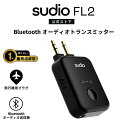楽天P10倍【公式】SUDIO FL2 スーディオ エフエルツー 【国内正規品】ブラック(全1色) 飛行機用 プラグ Bluetooth オーディオトランスミッター ワイヤレスアダプター トラベル用 Bluetooth5.3 連続使用12時間