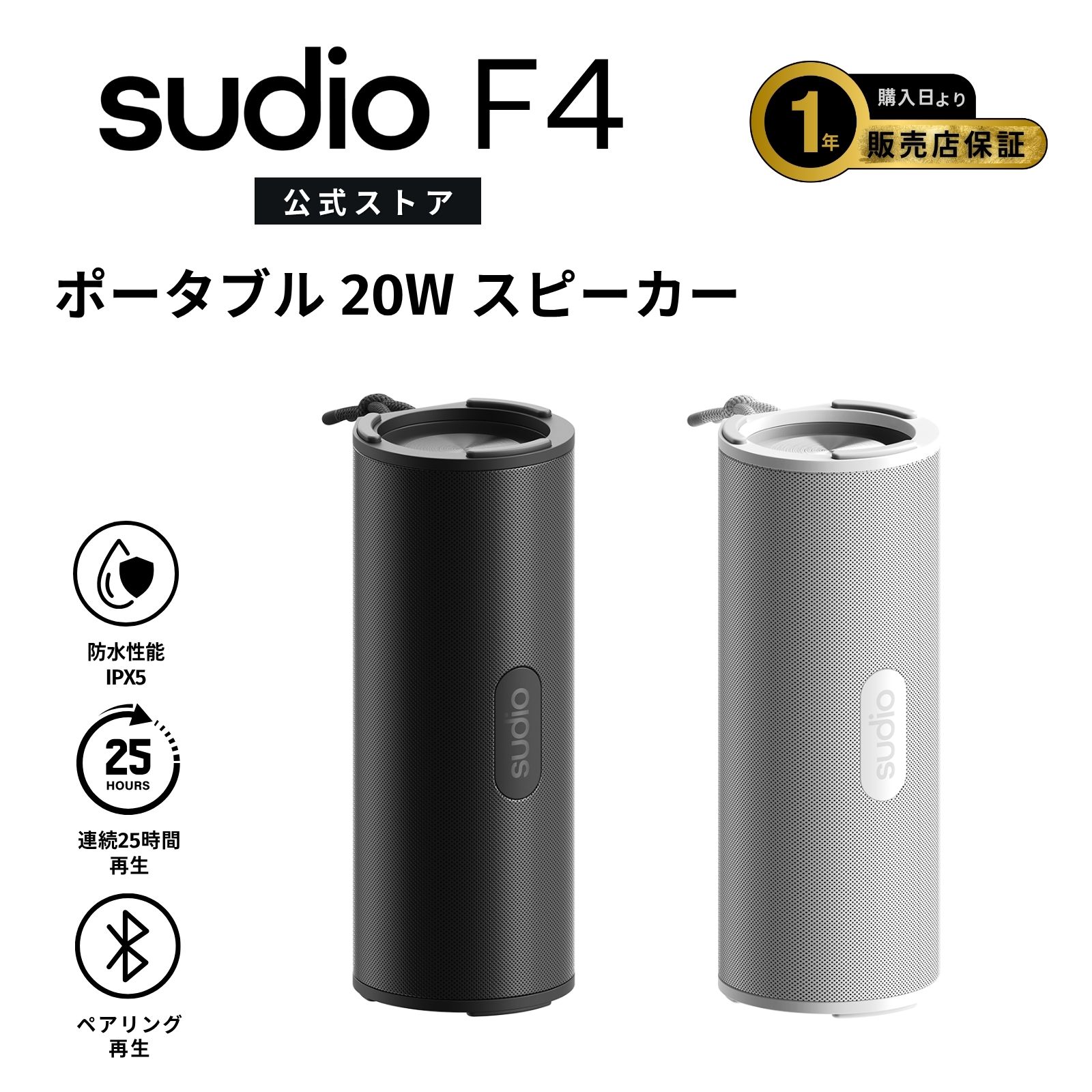10%クーポン11/27 1:59迄【公式】SUDIO F4 スーディオ エフフォー 【国内正規品】ポータブルBluetoothスピーカー 全2色
