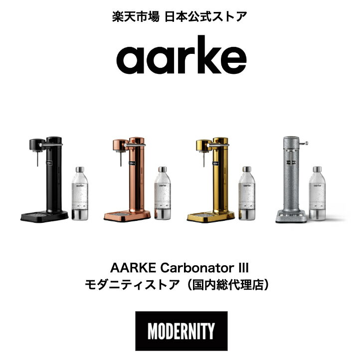 注目商品 aarke Carbonator III Sand Beige 炭酸水 ソーダ 調理器具
