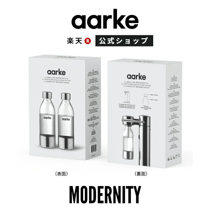 【公式】AARKE Carbonator アールケ カーボネーター 本体専用ミニペットボトル 2本セット クリアスチールシルバー Small PET Water Bottle Mini Clear Steel Silver 2Packs 最大容量450ml【国内正規品】 2