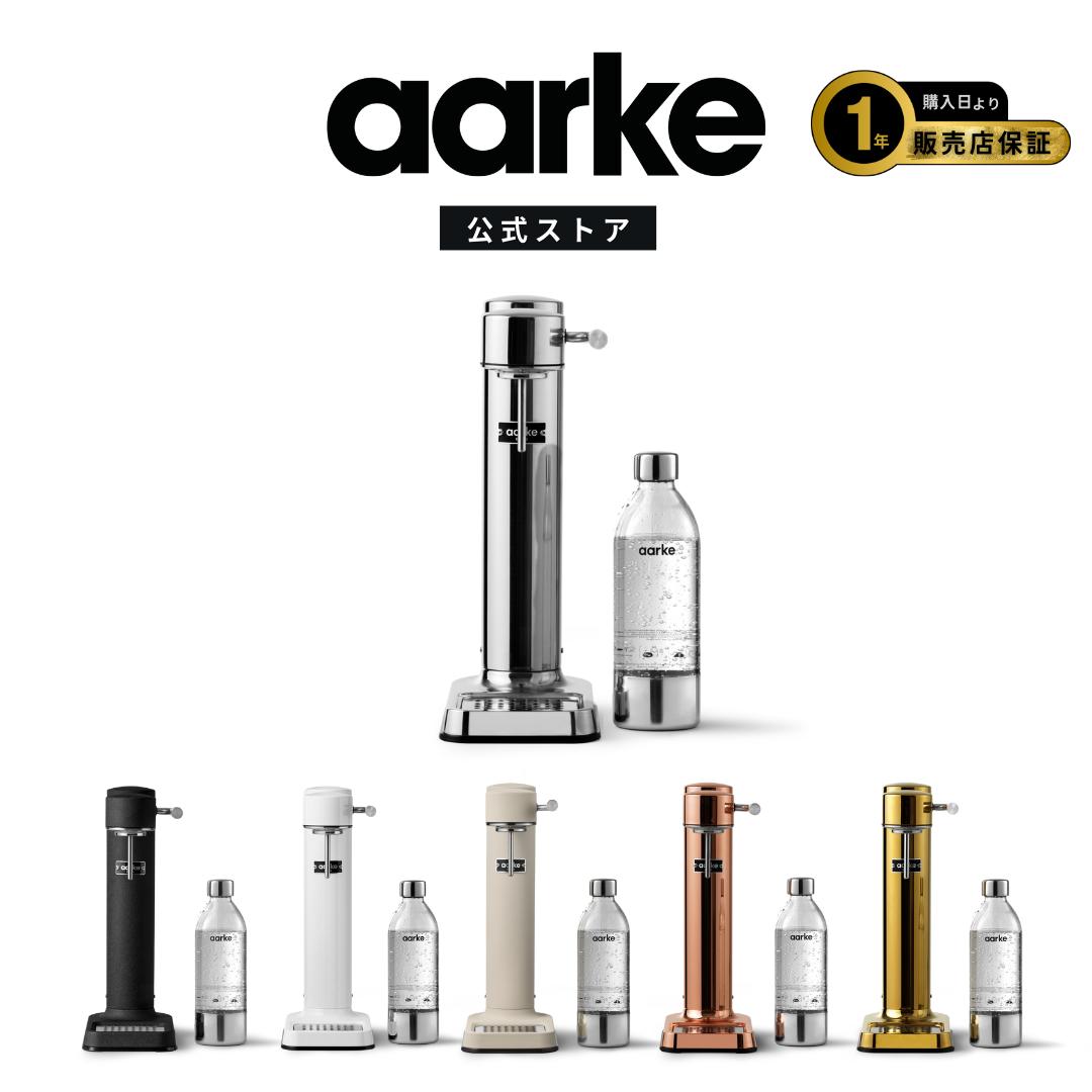 ★ 楽天SUPERセール最大 3,630円OFF！★ aarke アールケ カーボネーター 3 スタイリッシュで実用的な炭酸水メーカー 専用ボトル付き ソーダストリームガスシリンダー対応 高級ステンレス製炭酸水メーカー Carbonator 3【国内正規品】