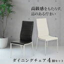 ダイニングチェア 4脚セット おしゃれ 椅子 イス ダイニングチェアー ホワイト ブラック 幅45cm 高級 シンプル チェア クラスティーナ 3年保証 いす ...