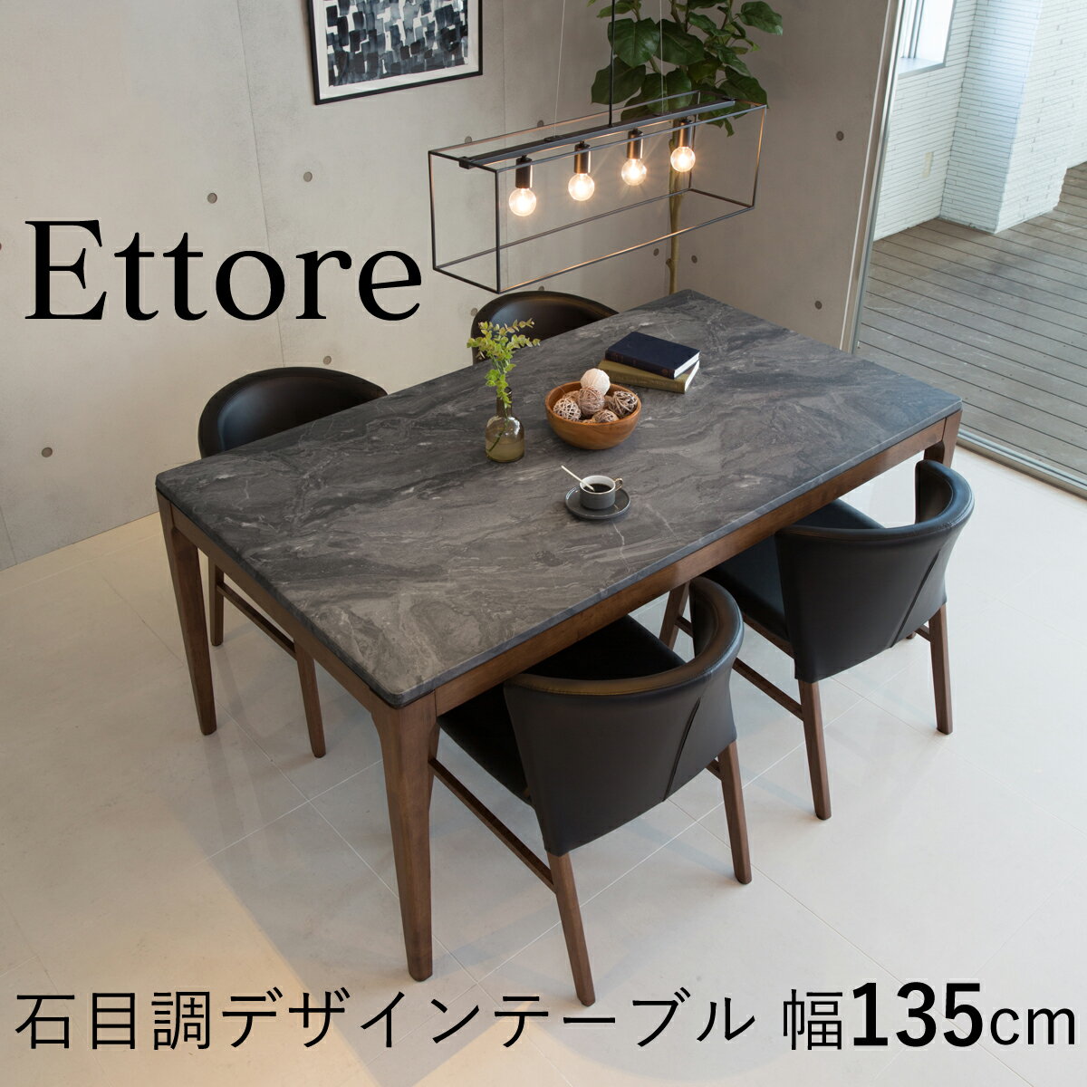 ダイニングテーブル 4人掛け 幅135cm 石目調 ダイニング 4人掛け テーブル 食卓 テーブル単品 Ettore エットレ クラスティーナ 3年保証 おしゃれ モダン 北欧 インテリア 家具