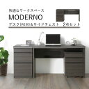 デスク 幅100cm サイドチェスト 2点セット 机 収納 ワーキング ワークスペース テレワーク 在宅 セラミック柄 MODERNO モデルノ