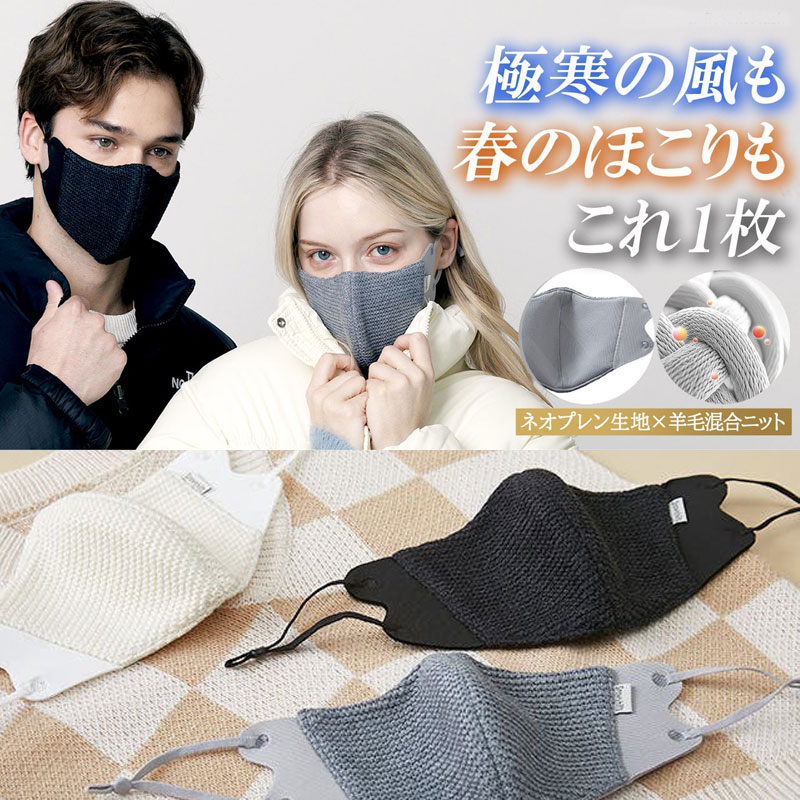 Rakuten - オーバーフィット防寒マスク 羊毛マスク 紫外線カット 極寒の風も春のほこりもこれ1枚