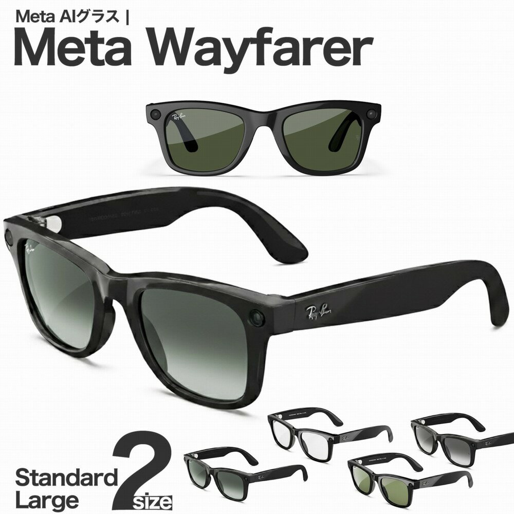 Meta Wayfarer 調光 スマートグラス Matte Black Frame Clear to Graphite Green TransitionsR Lenses Standard Size AI サングラス 調光サングラス 伊達メガネ メガネ スピーカー 音楽 聴ける メタ ウェイファーラー