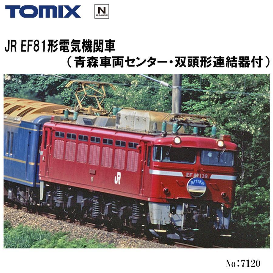 専用出品 TOMIX 7161 7162 EF81 450 前期後期 2両セット 最安・在庫まとめて検索】7162 JR EF81-450形電気機関車(後期型)[TOMIX