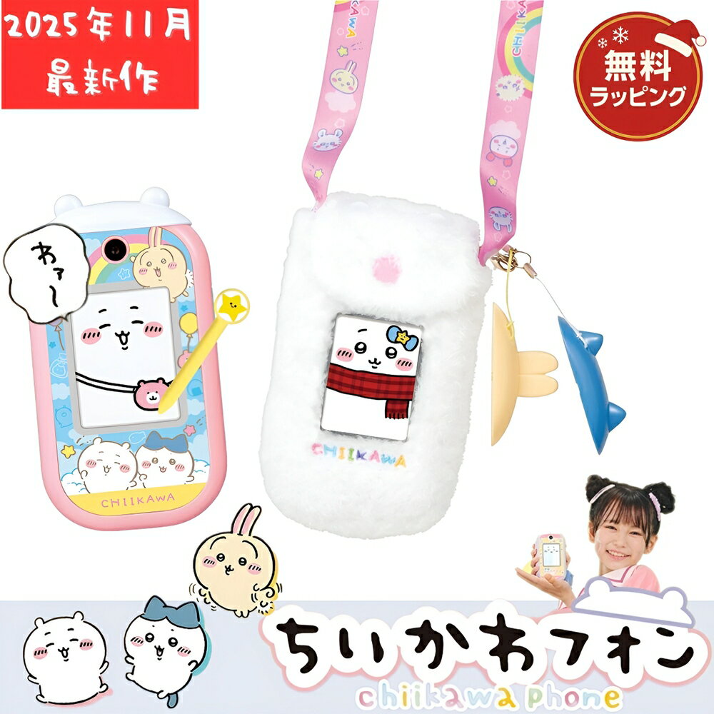 ちいかわフォン ポシェット ケース ポシェット付きDXセット キッズスマホ ちいかわ グッズ おもちゃ クリスマスプレゼント バンダイ dx 電話 ギフト ラッピング クリスマス 女の子 6歳 7歳 8歳 9歳 10歳のサムネイル