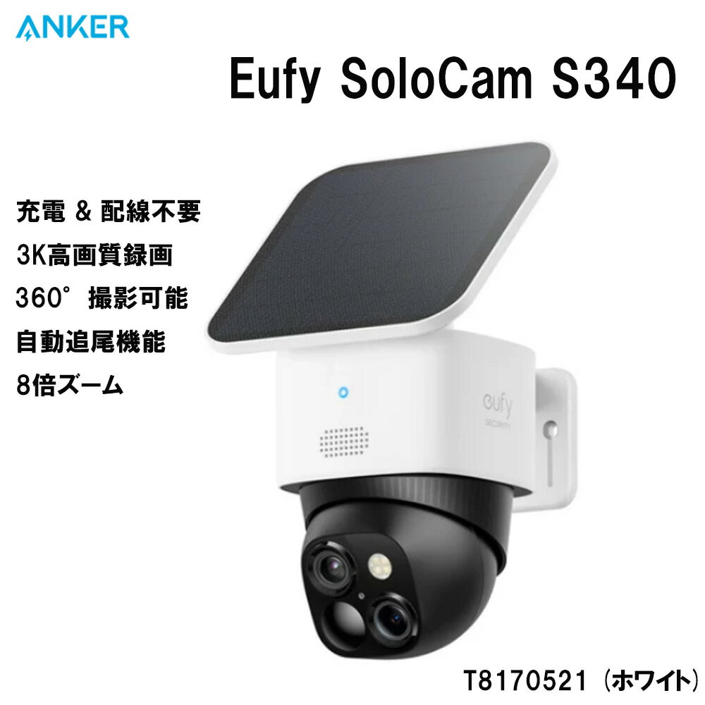 楽天市場】Anker Eufy SoloCam S340の通販